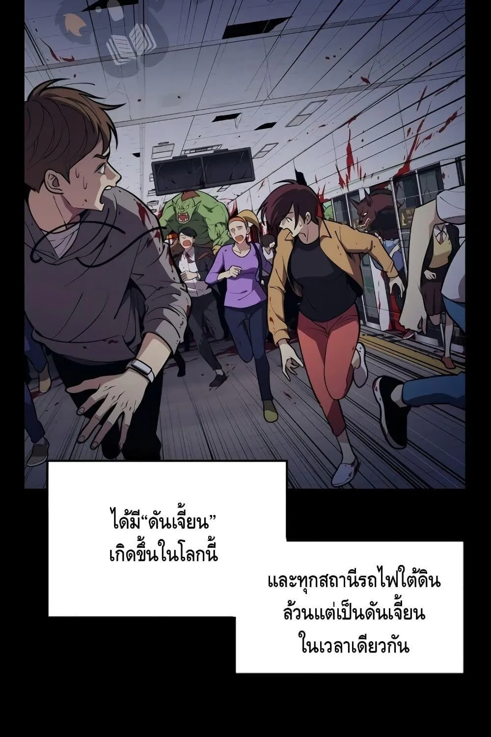 Seoul Station’s Necromancer - หน้า 5