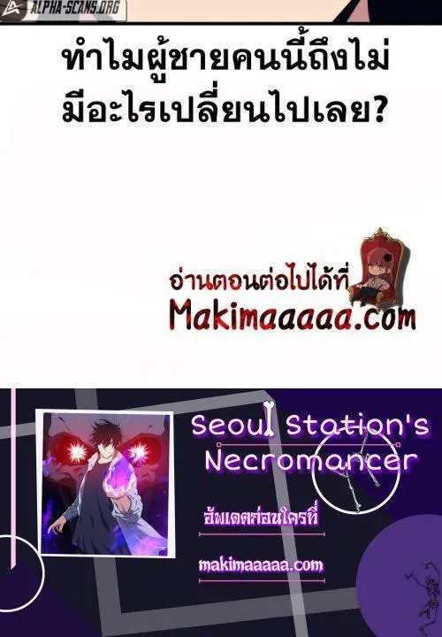 Seoul Station’s Necromancer - หน้า 78