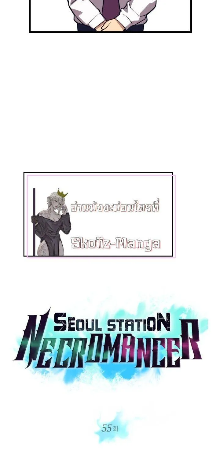 Seoul Station’s Necromancer - หน้า 8