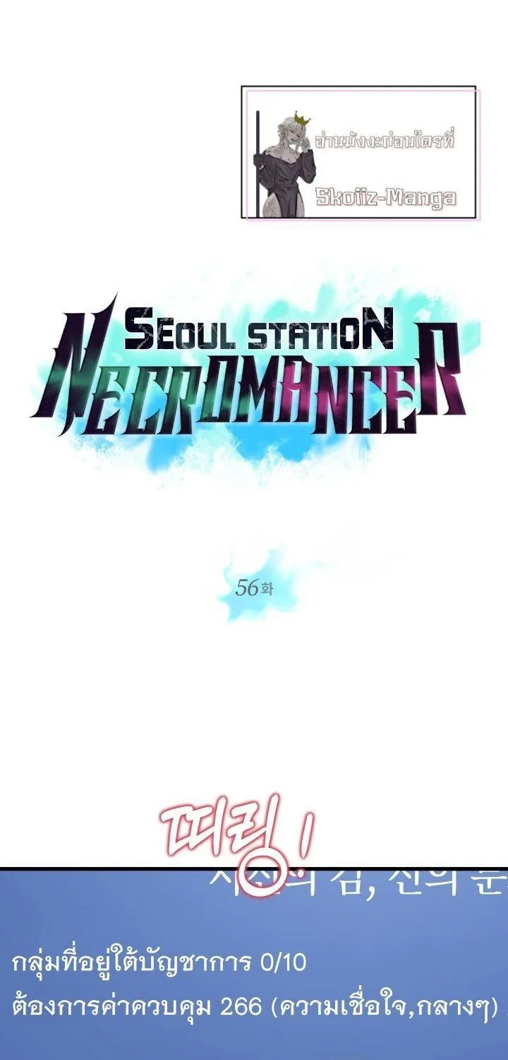 Seoul Station’s Necromancer - หน้า 11