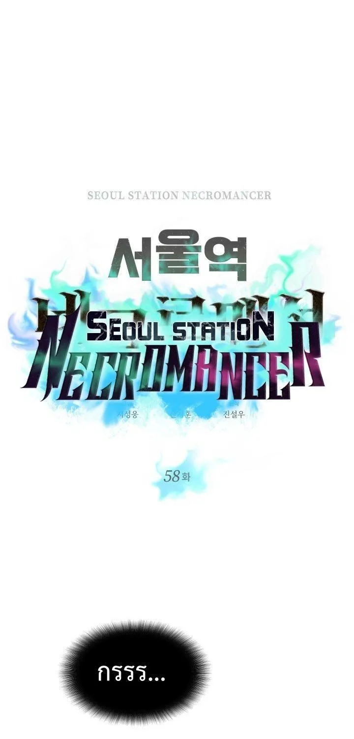 Seoul Station’s Necromancer - หน้า 6