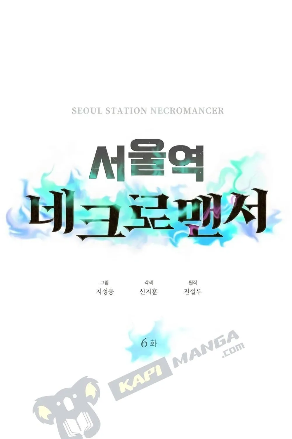 Seoul Station’s Necromancer - หน้า 13