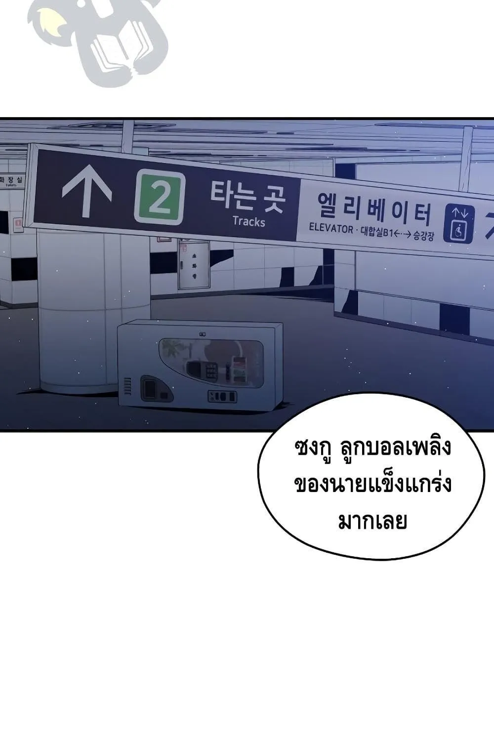 Seoul Station’s Necromancer - หน้า 62