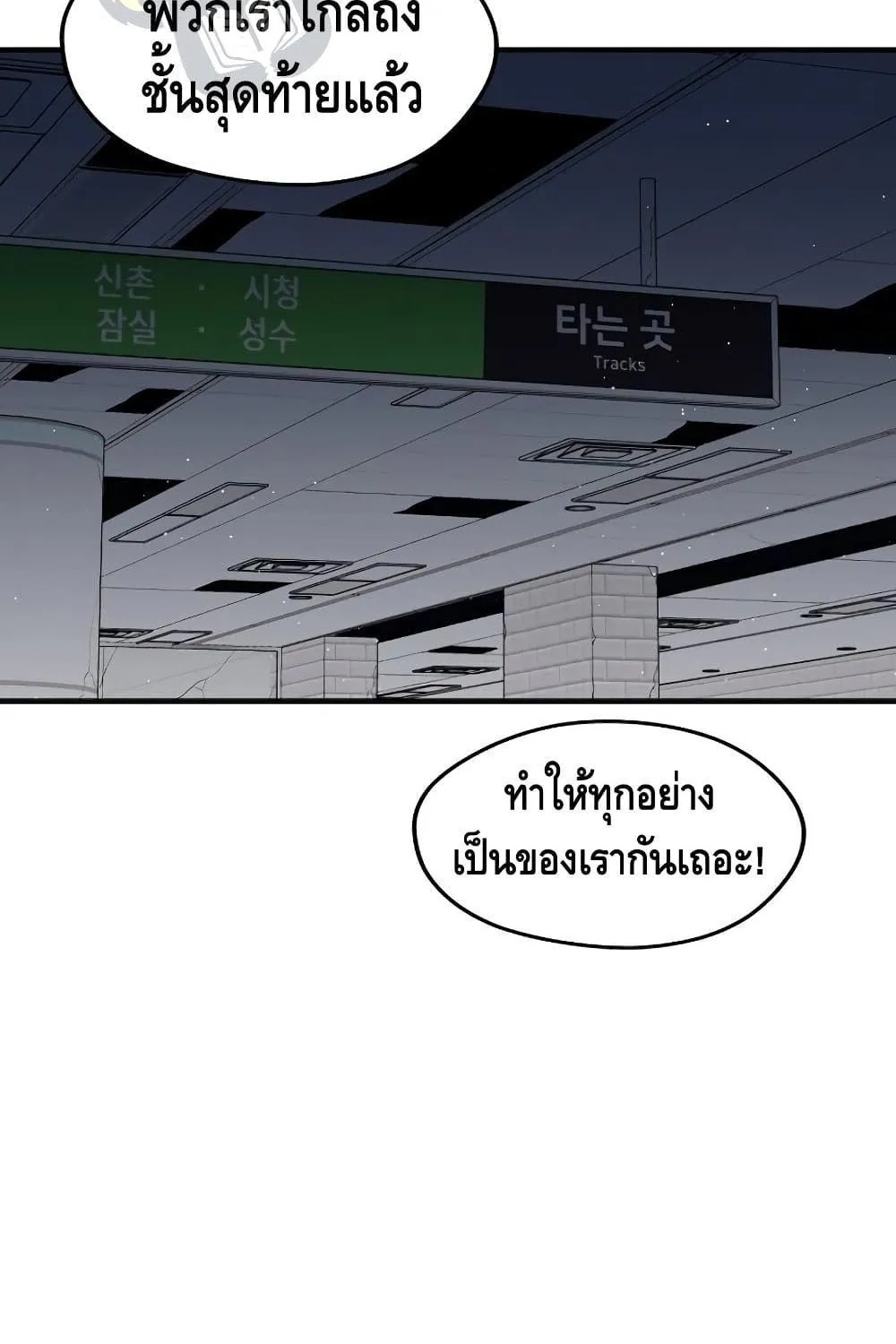 Seoul Station’s Necromancer - หน้า 75