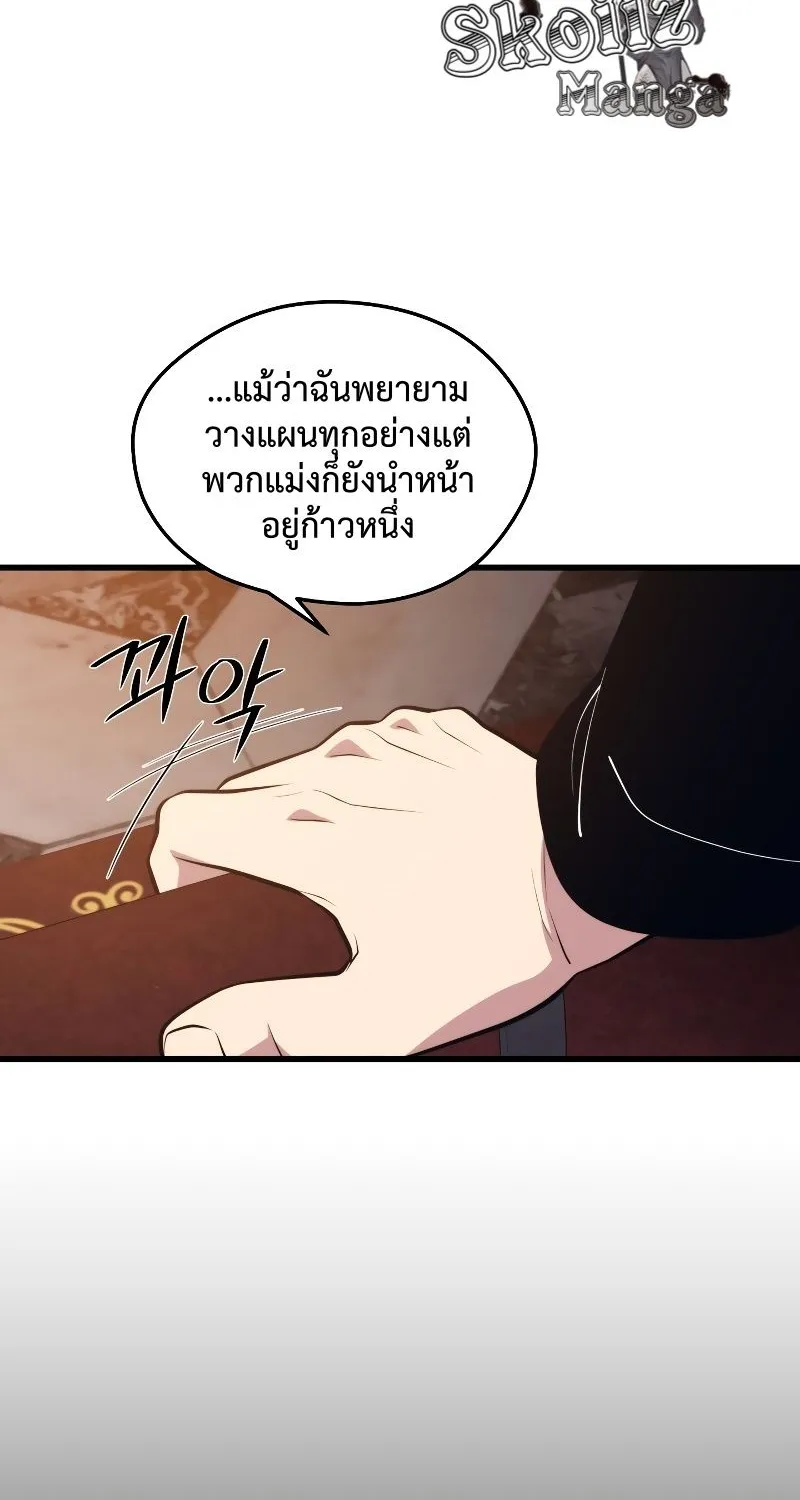 Seoul Station’s Necromancer - หน้า 77