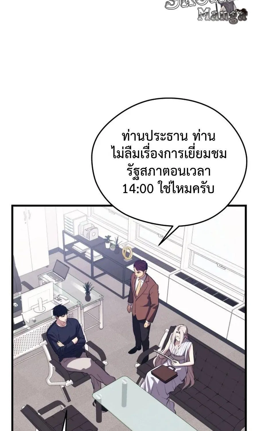 Seoul Station’s Necromancer - หน้า 108