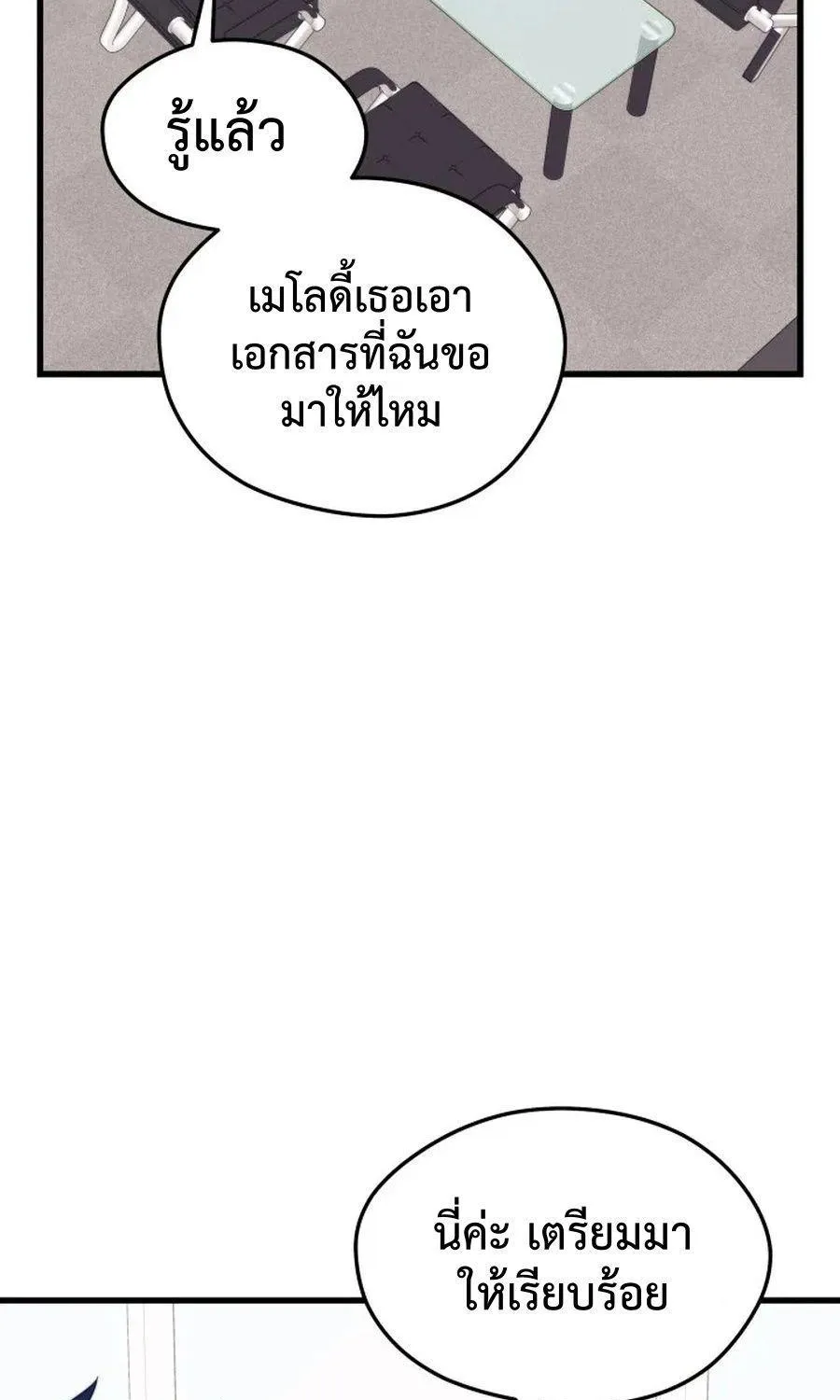 Seoul Station’s Necromancer - หน้า 109