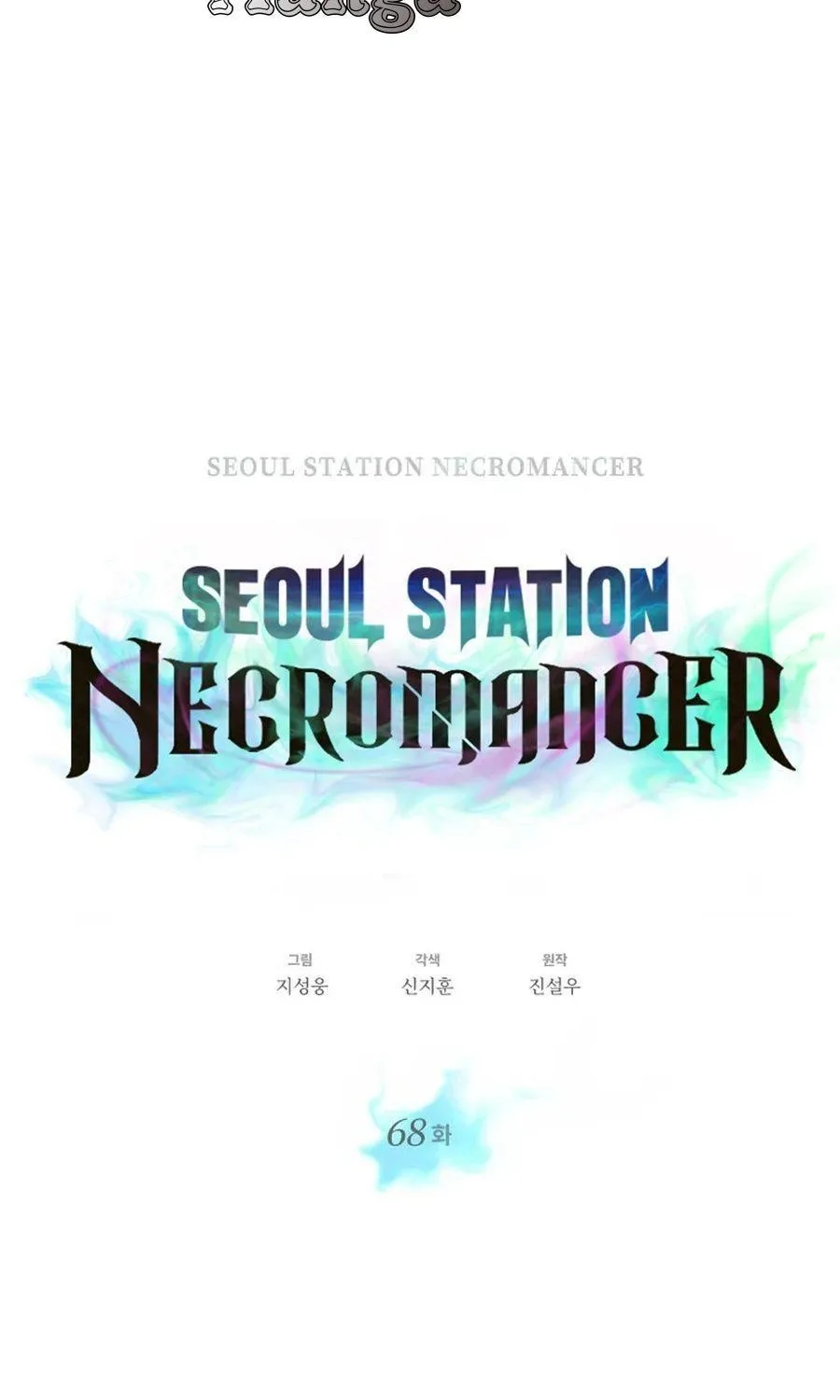 Seoul Station’s Necromancer - หน้า 9