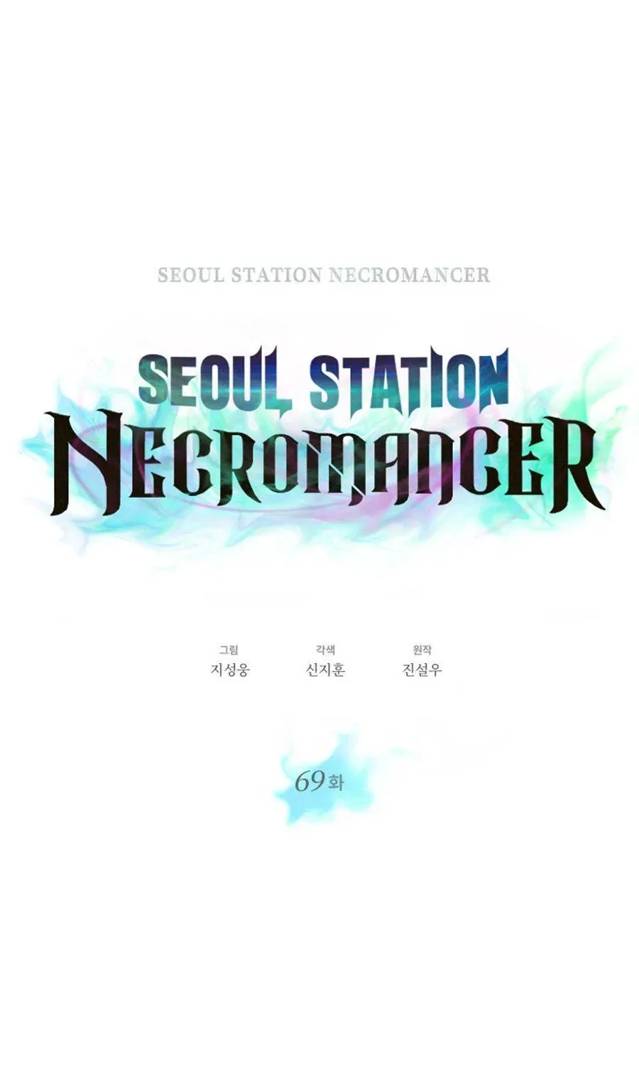 Seoul Station’s Necromancer - หน้า 11