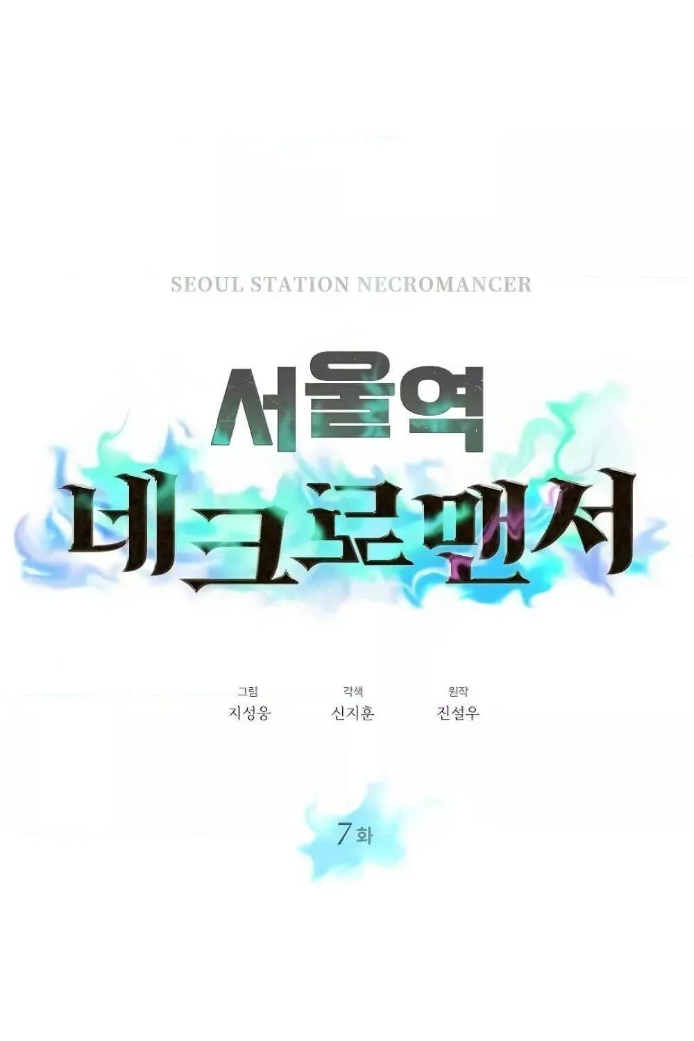 Seoul Station’s Necromancer - หน้า 60