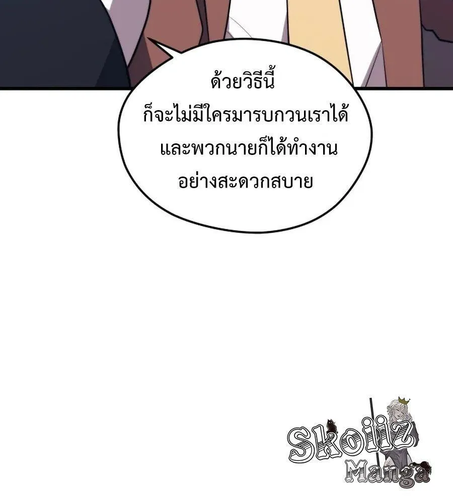 Seoul Station’s Necromancer - หน้า 111