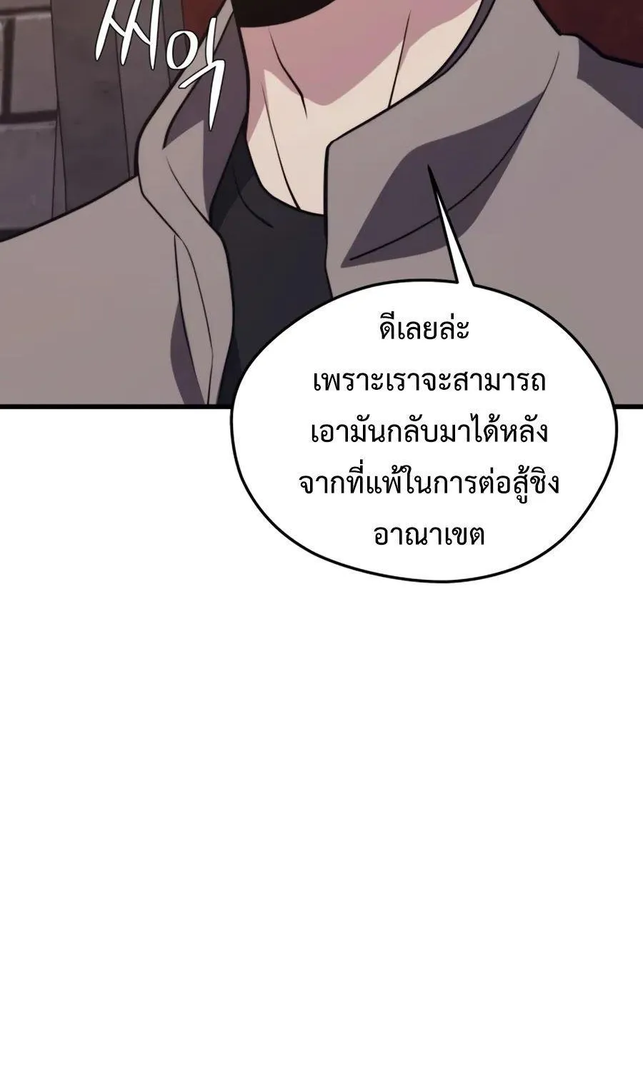 Seoul Station’s Necromancer - หน้า 74