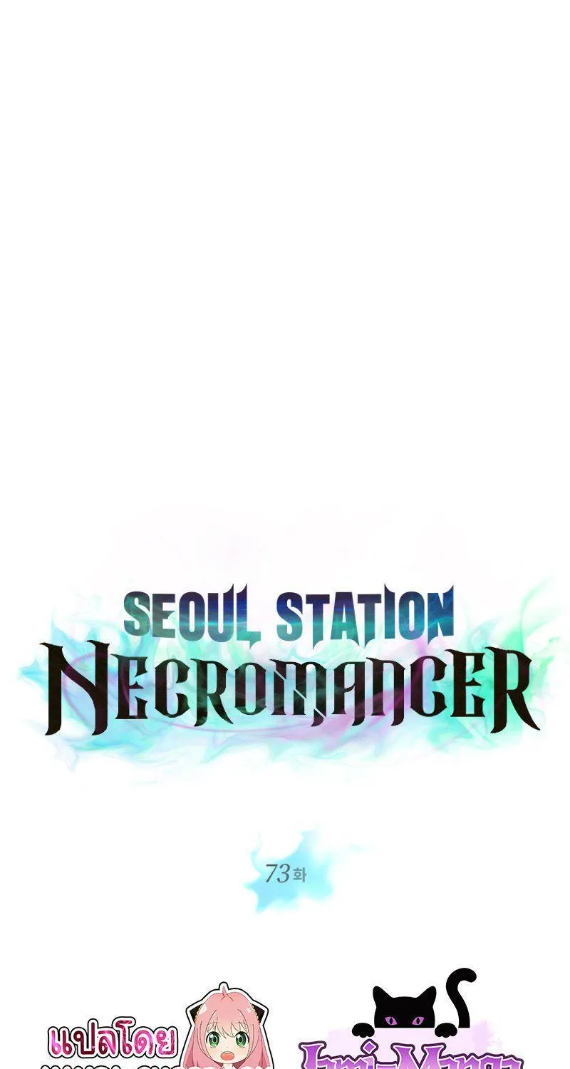 Seoul Station’s Necromancer - หน้า 4