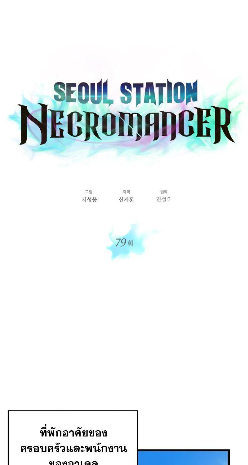 Seoul Station’s Necromancer - หน้า 12