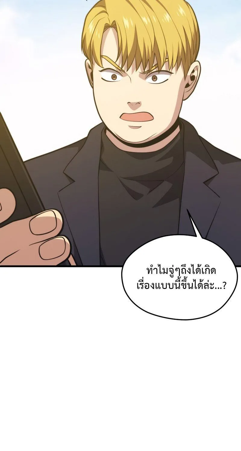 Seoul Station’s Necromancer - หน้า 79