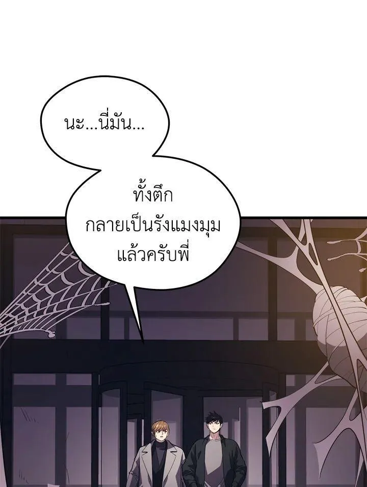 Seoul Station’s Necromancer - หน้า 85