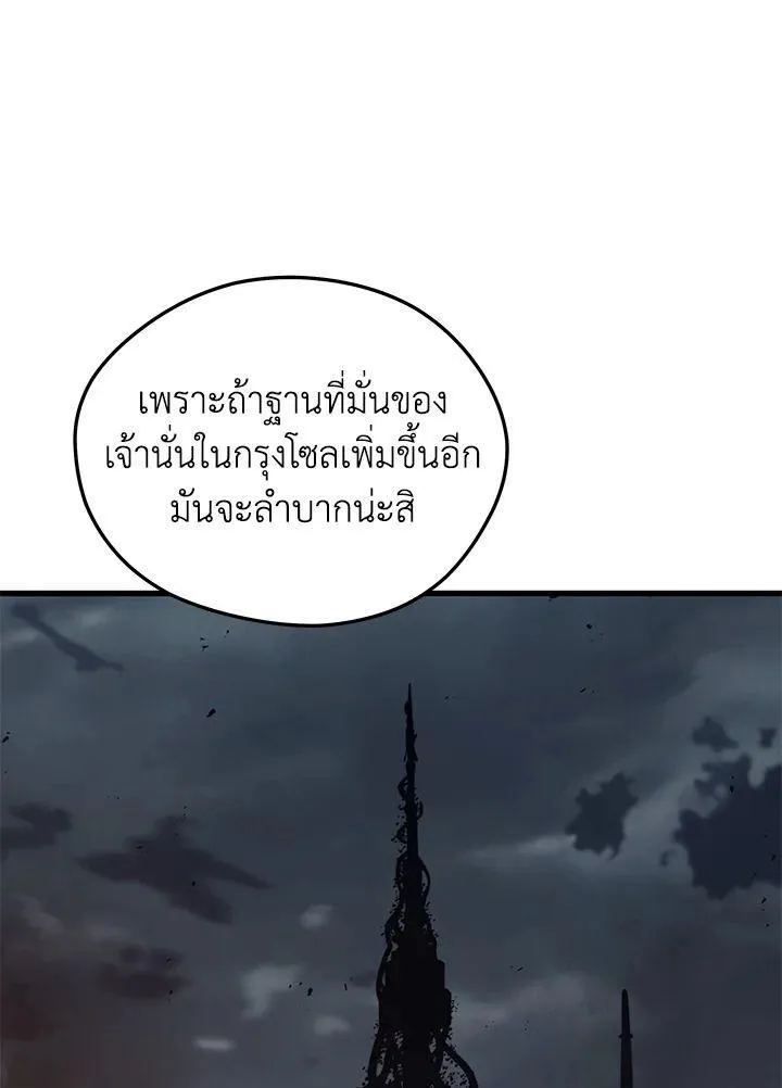 Seoul Station’s Necromancer - หน้า 78