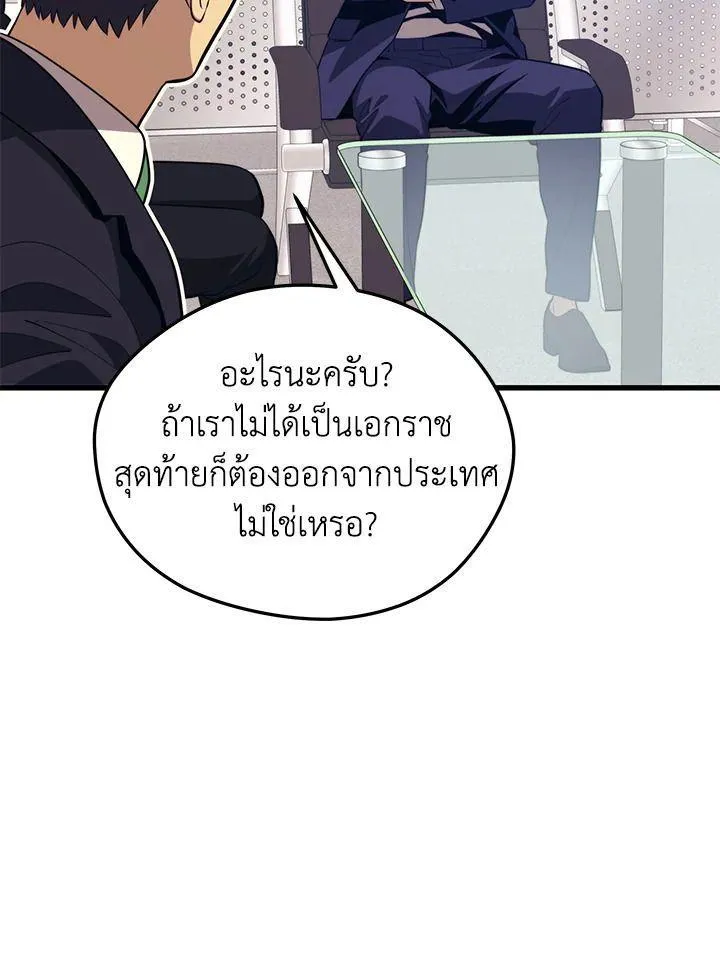 Seoul Station’s Necromancer - หน้า 45