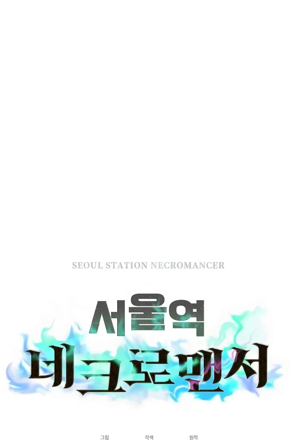 Seoul Station’s Necromancer - หน้า 43