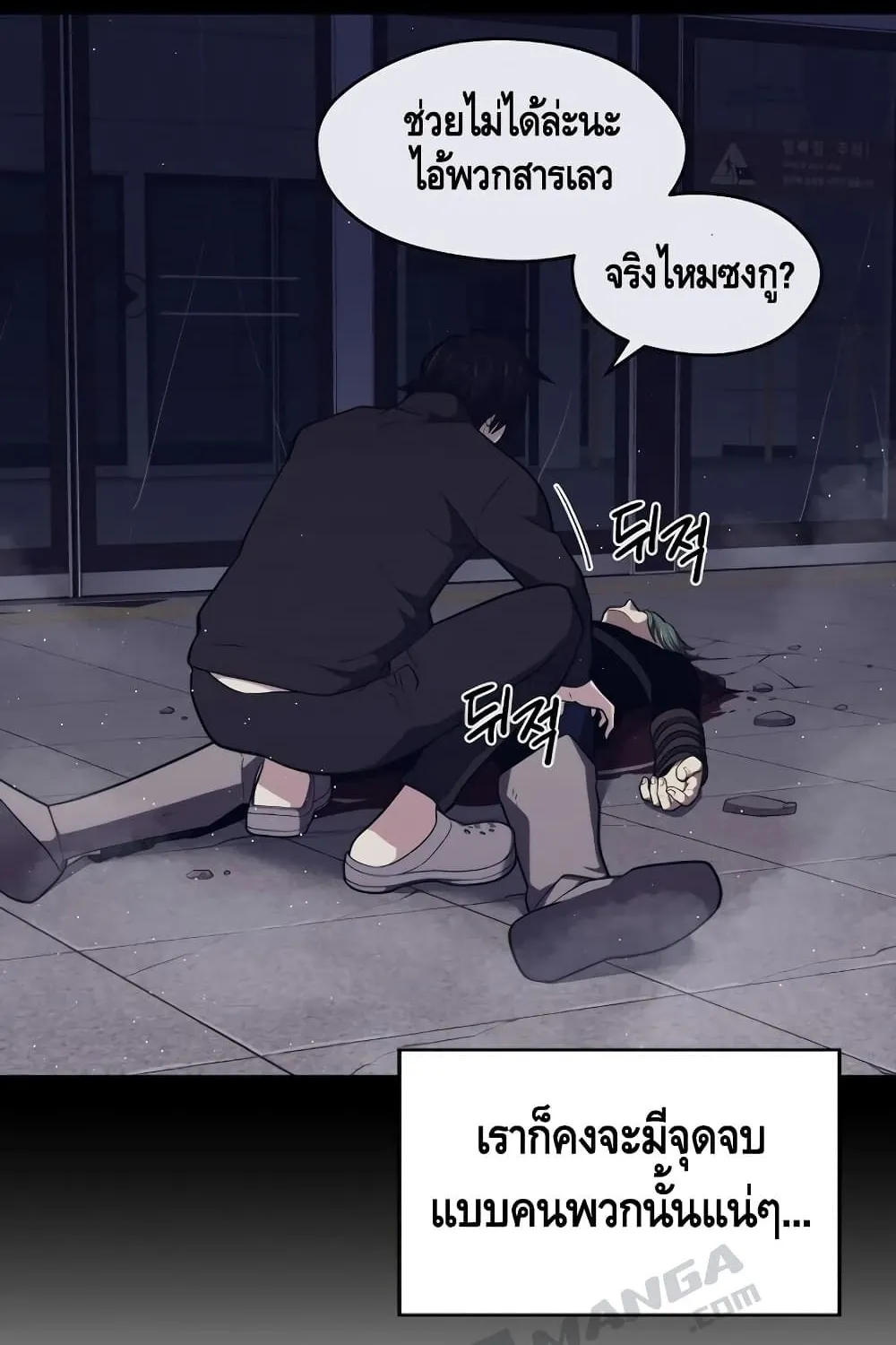 Seoul Station’s Necromancer - หน้า 85