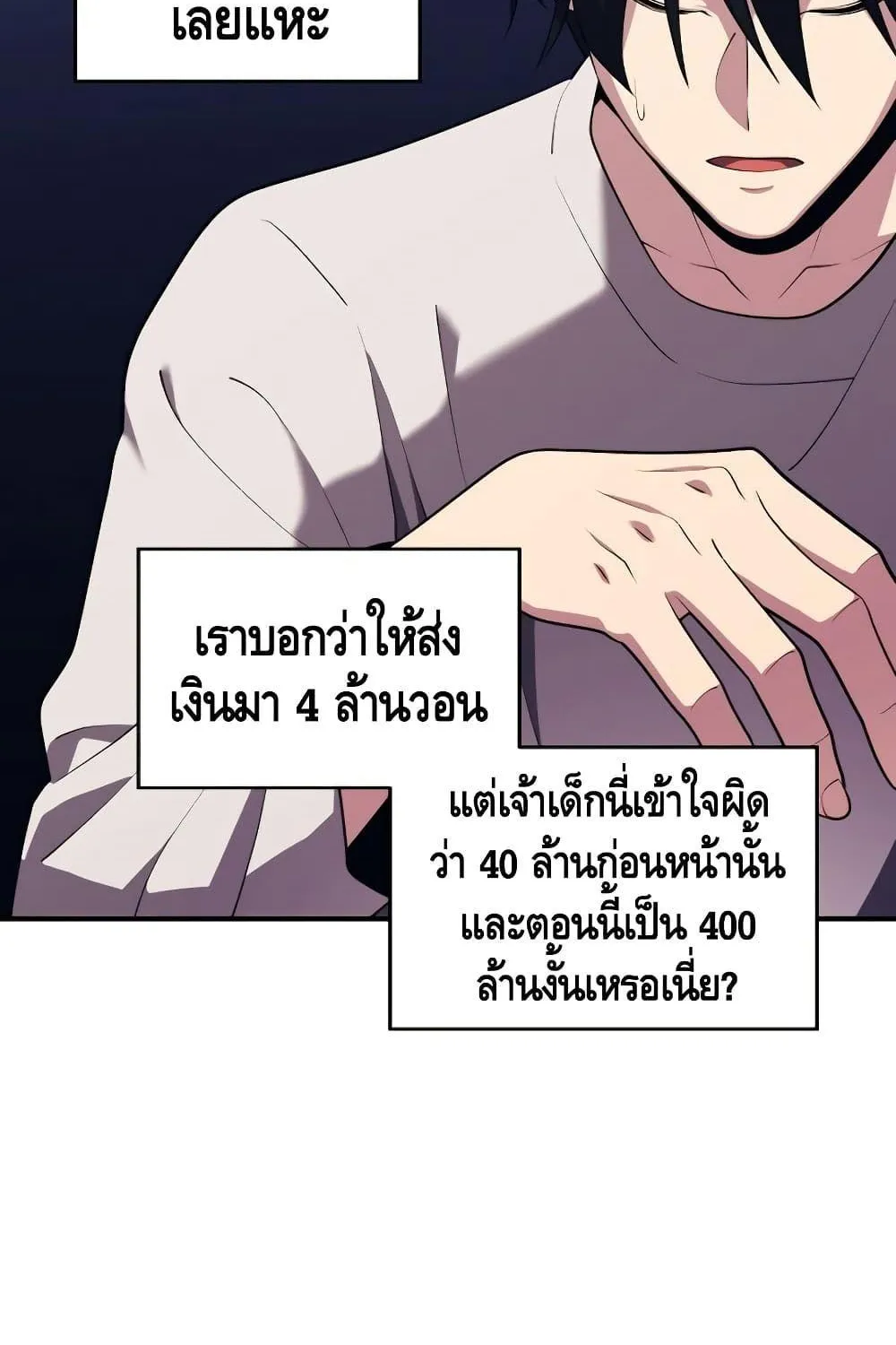 Seoul Station’s Necromancer - หน้า 99