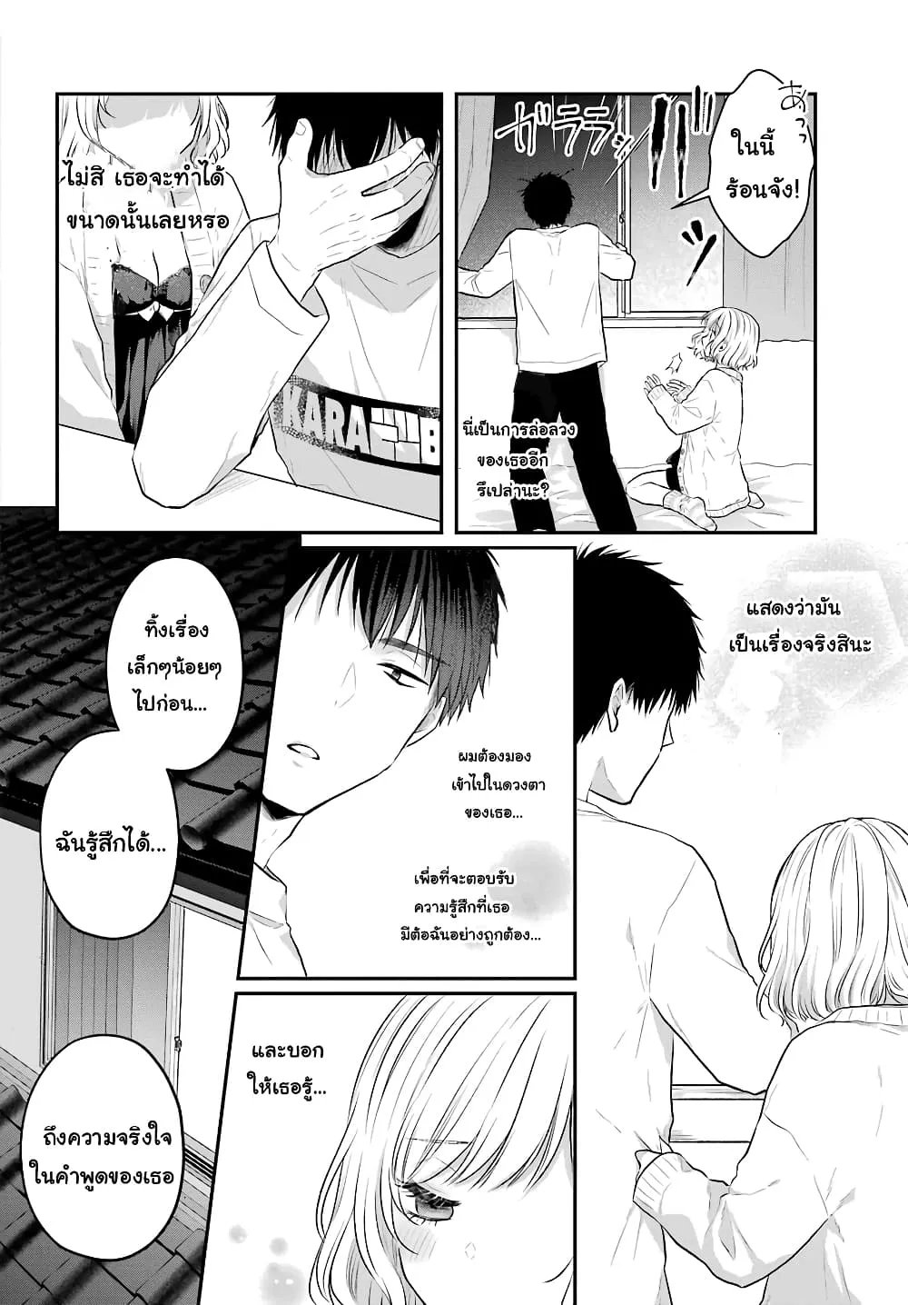 Seriously Dating a Succubus - หน้า 44