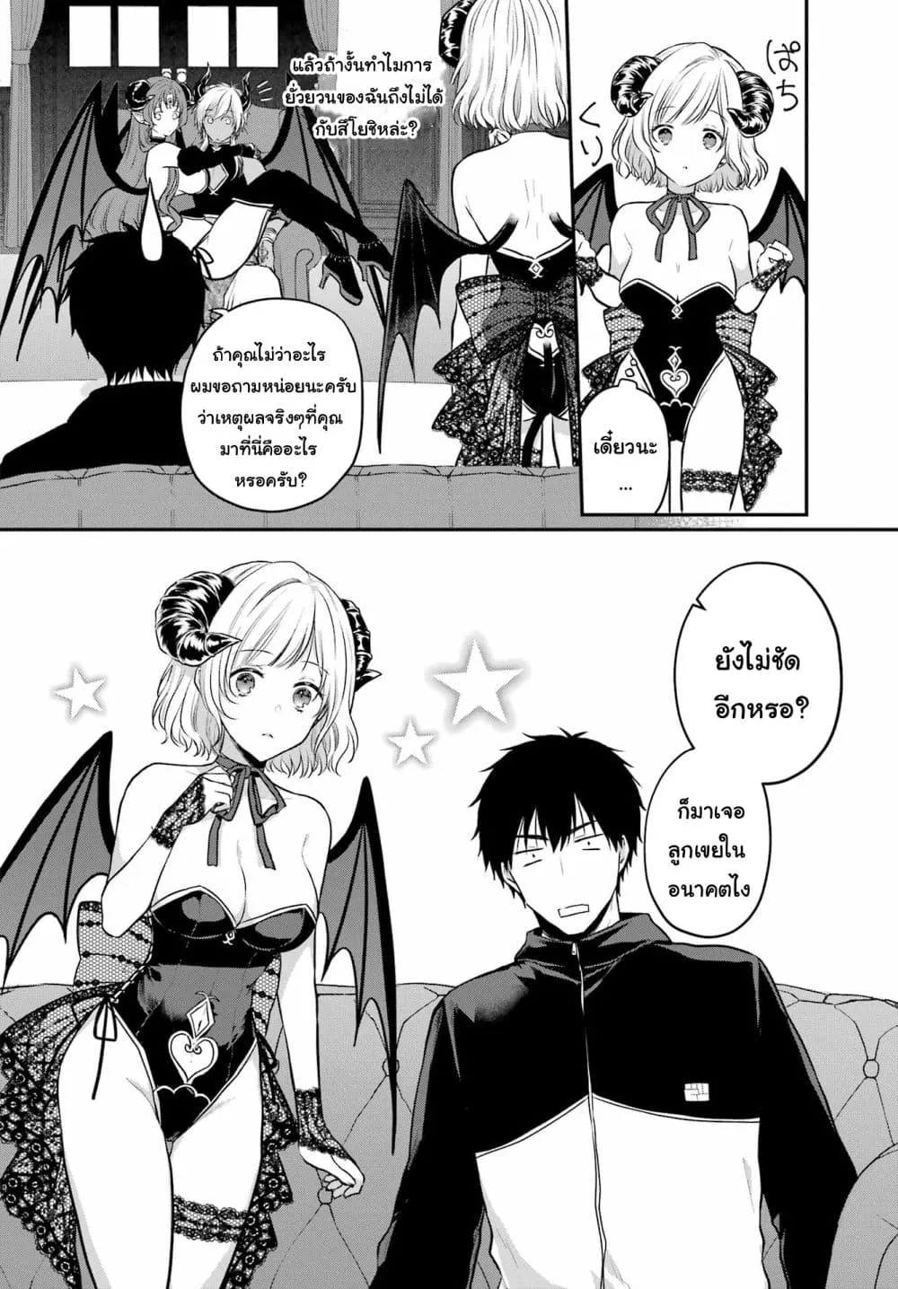 Seriously Dating a Succubus - หน้า 13