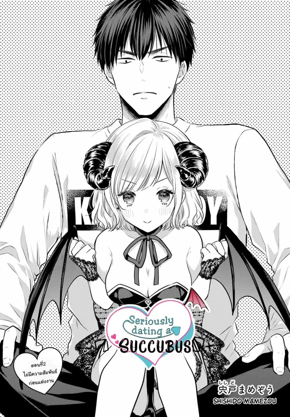 Seriously Dating a Succubus - หน้า 2