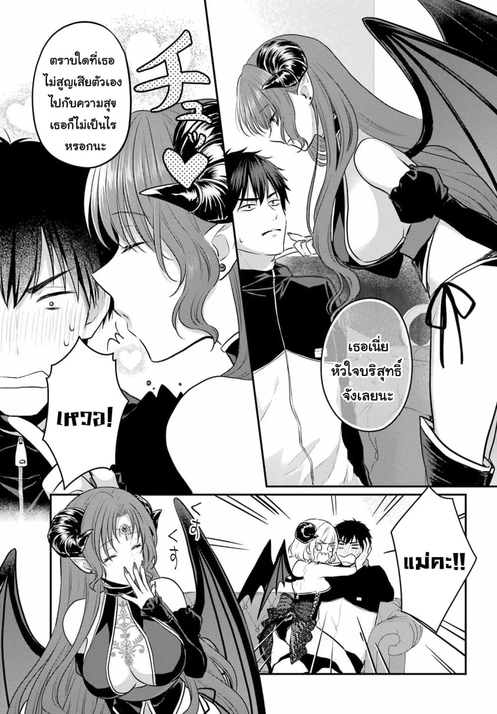 Seriously Dating a Succubus - หน้า 20