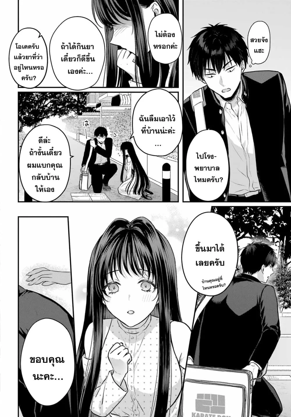 Seriously Dating a Succubus - หน้า 3