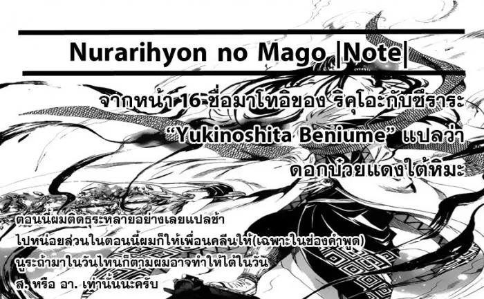 Set Nurarihyon no Mago - หน้า 16