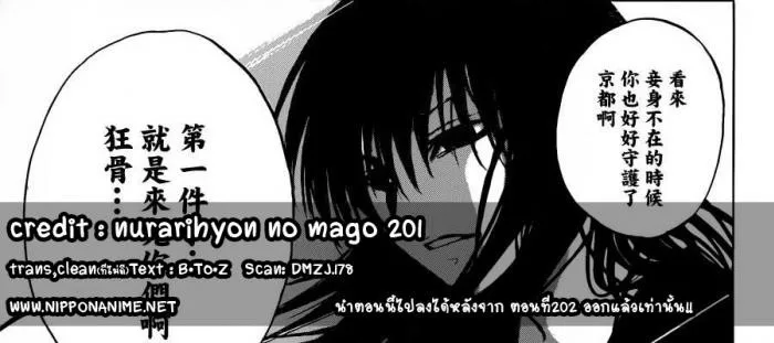 Set Nurarihyon no Mago - หน้า 18