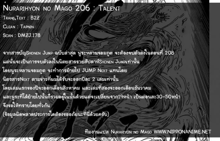 Set Nurarihyon no Mago - หน้า 16