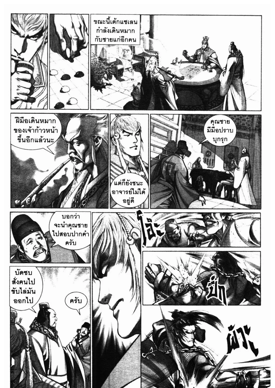 SEVEN WEAPON - หน้า 22