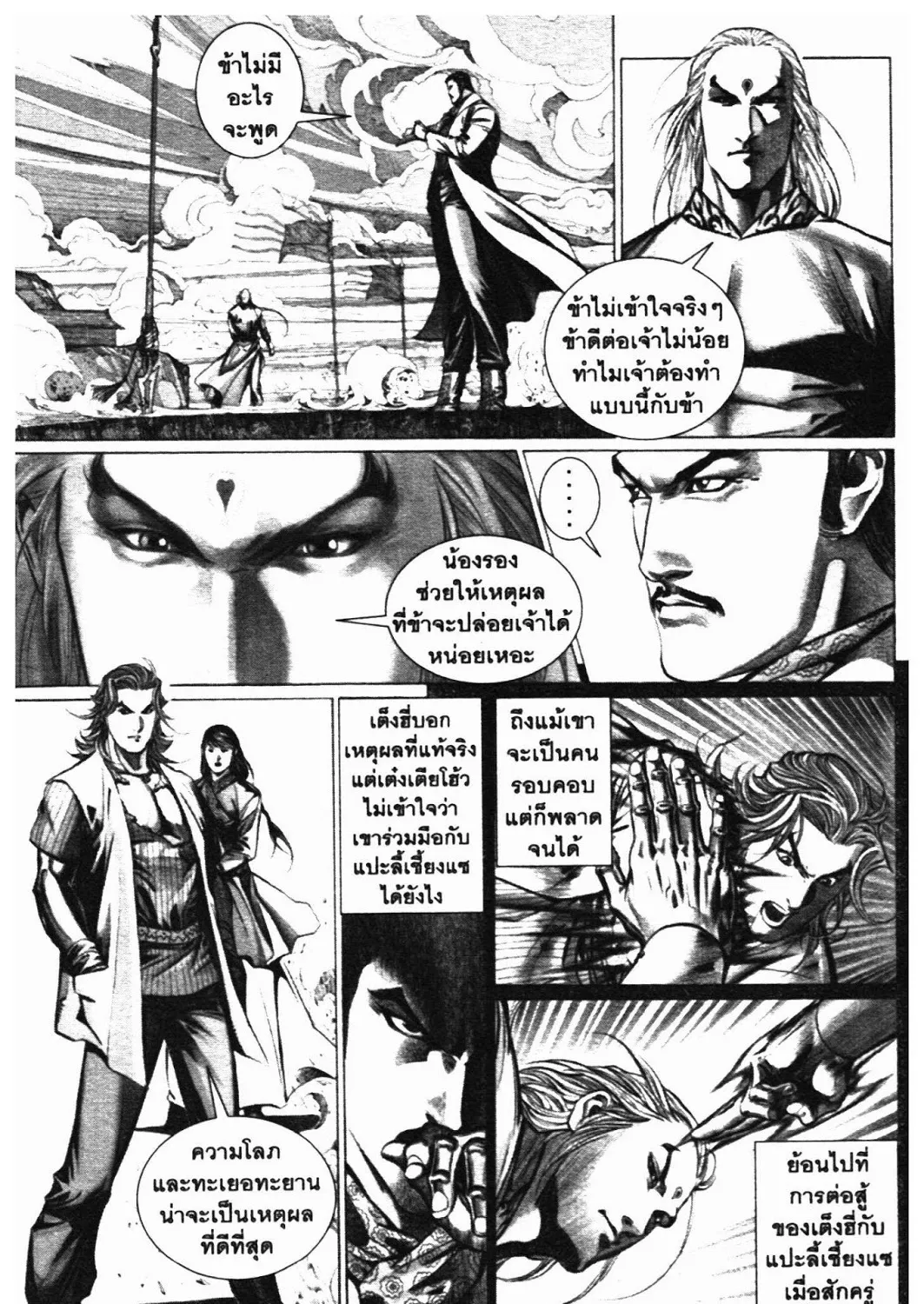 SEVEN WEAPON - หน้า 12