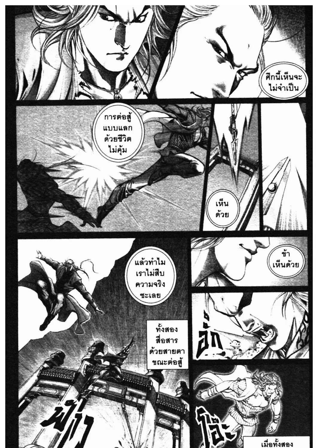 SEVEN WEAPON - หน้า 16