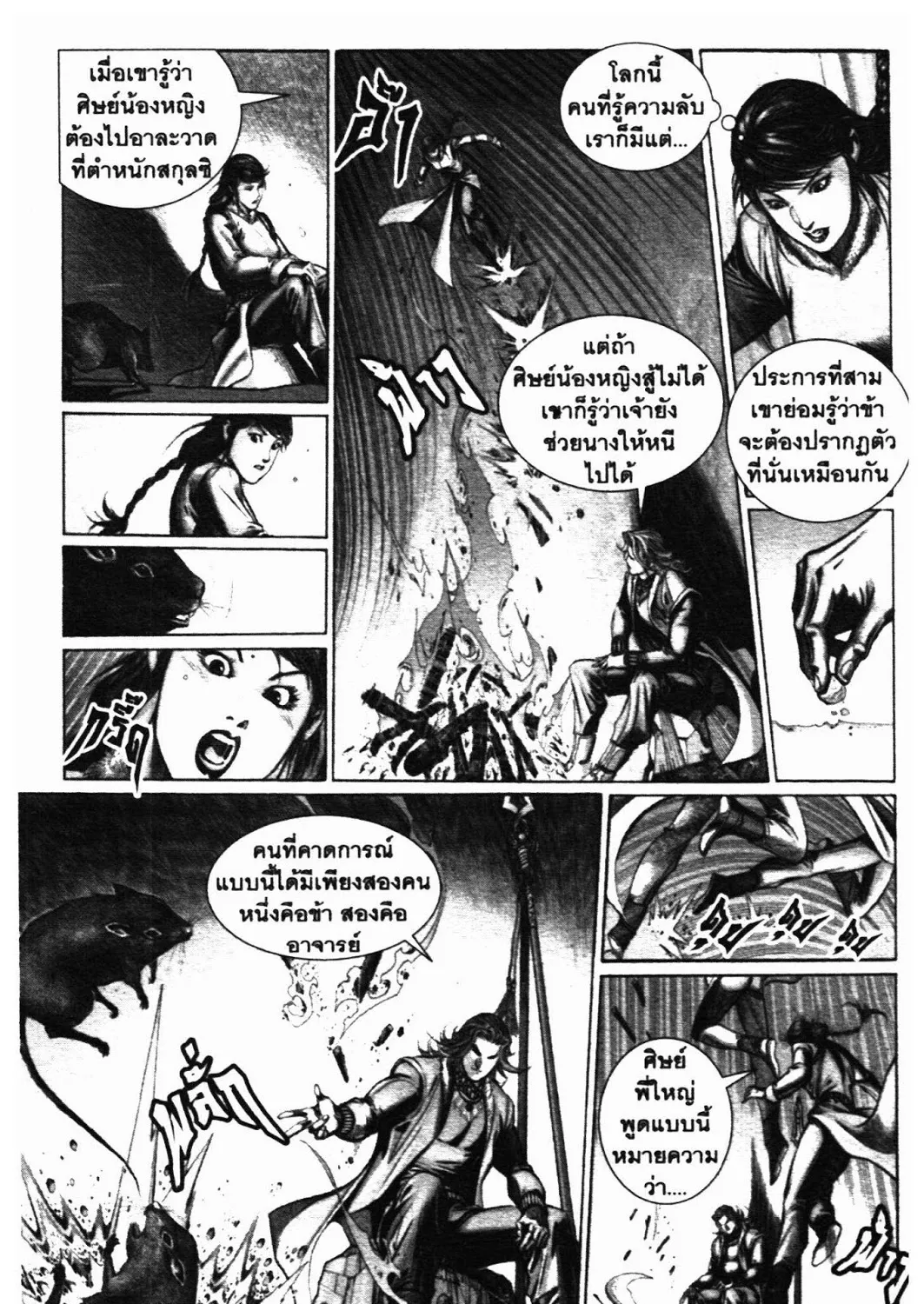 SEVEN WEAPON - หน้า 12