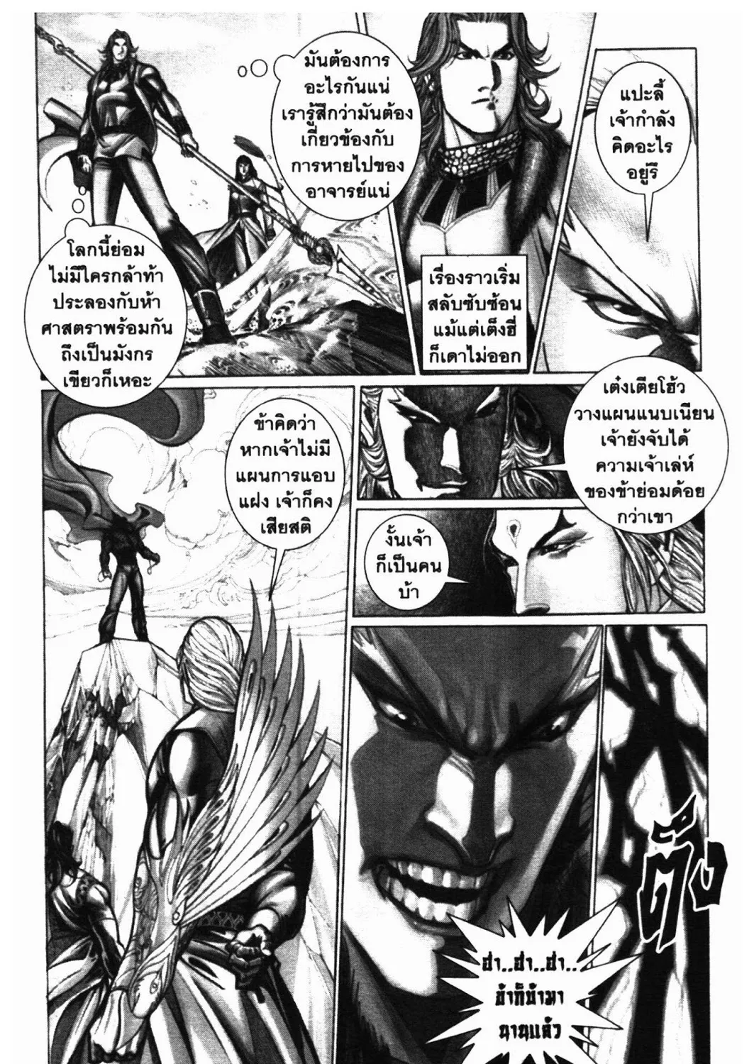 SEVEN WEAPON - หน้า 54