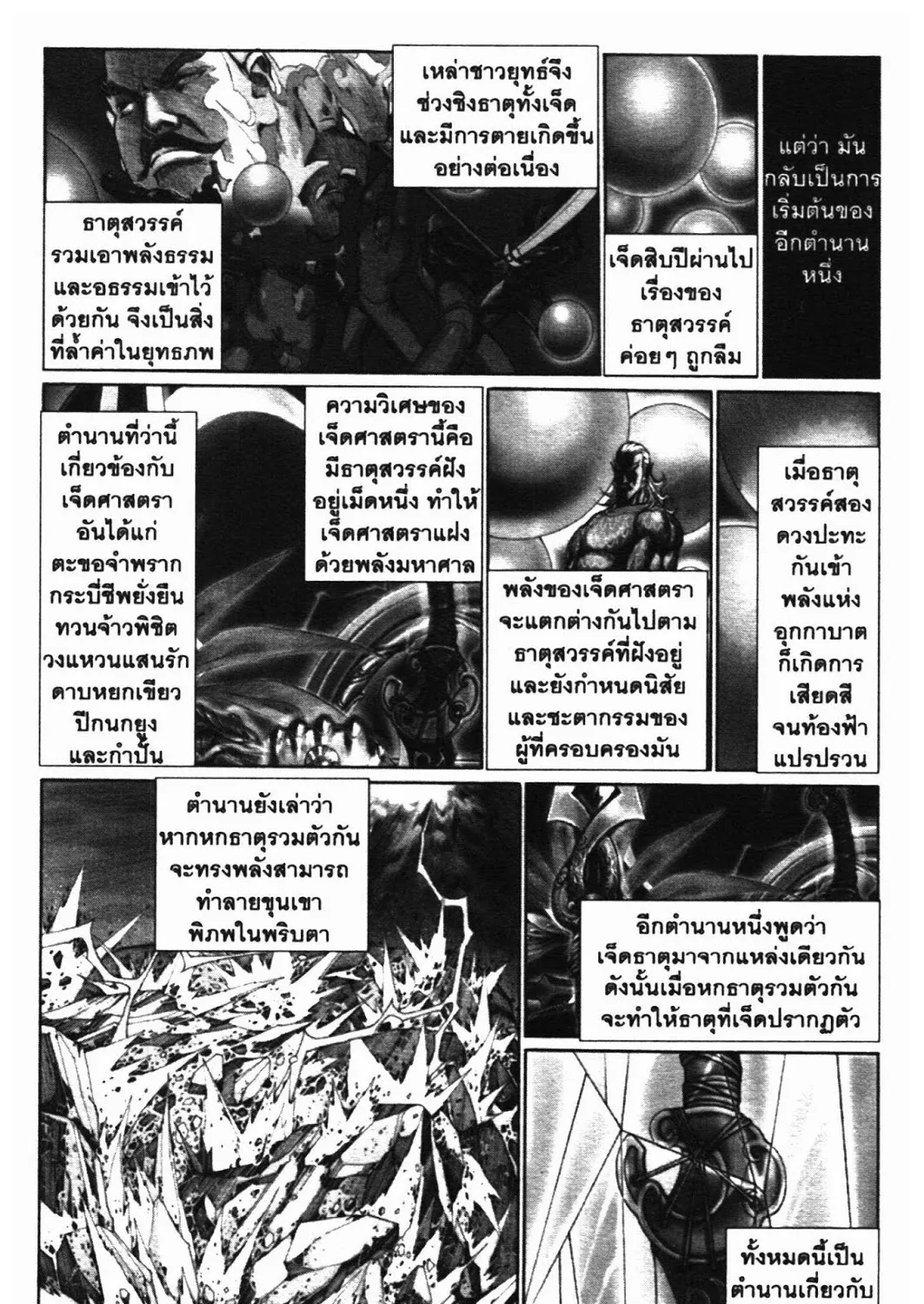 SEVEN WEAPON - หน้า 12