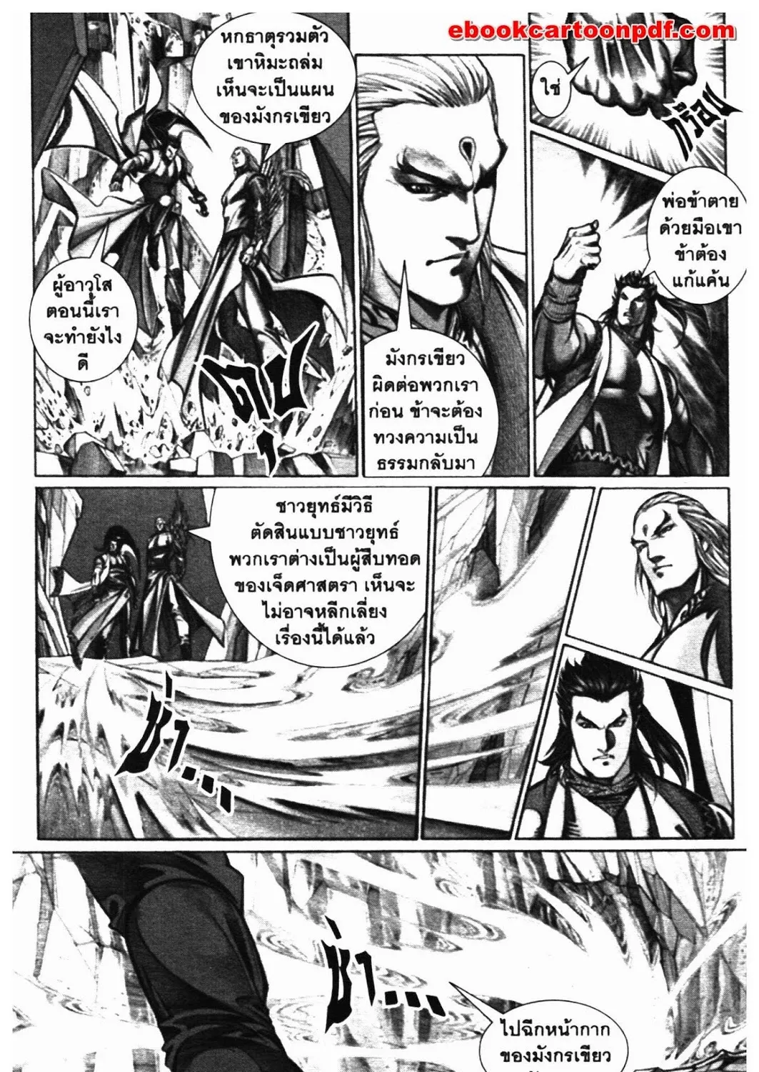 SEVEN WEAPON - หน้า 12