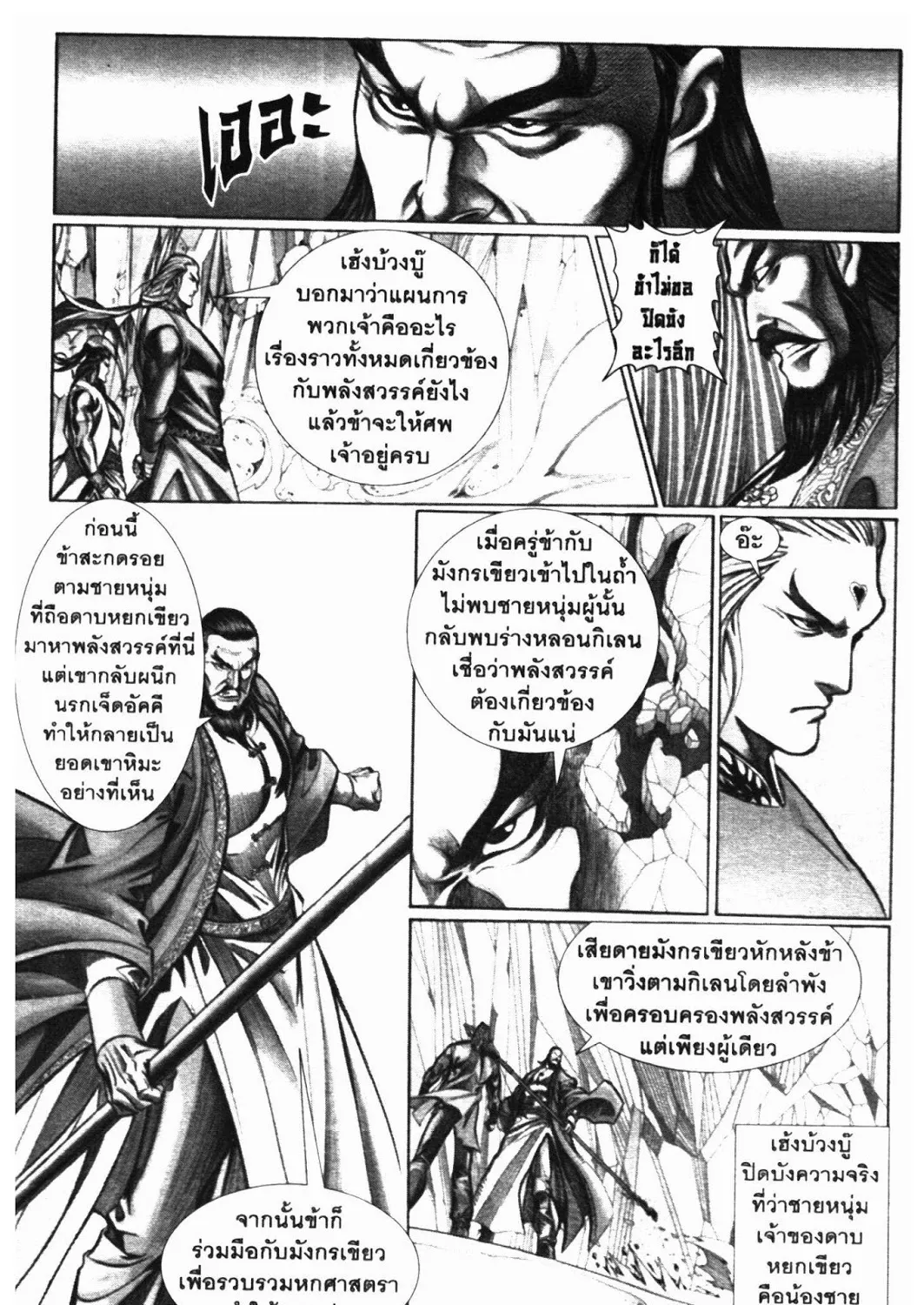 SEVEN WEAPON - หน้า 10