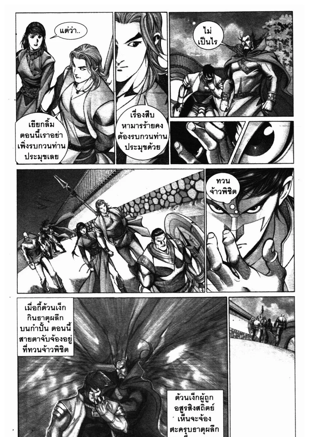 SEVEN WEAPON - หน้า 16