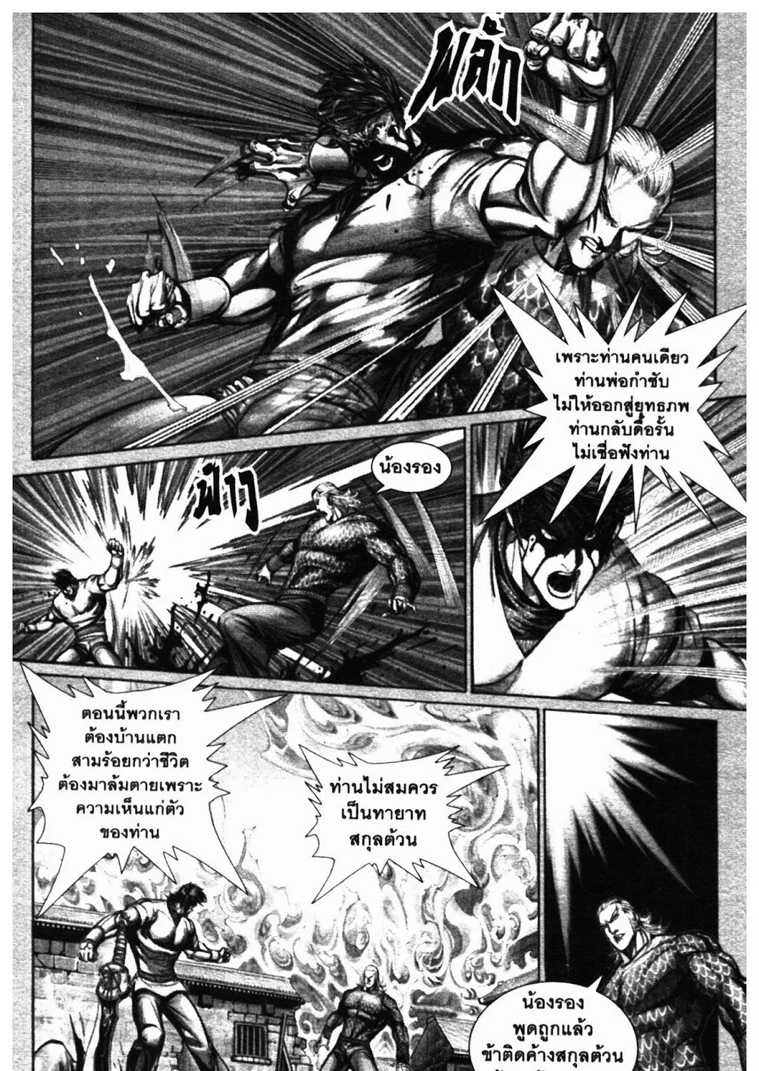 SEVEN WEAPON - หน้า 14