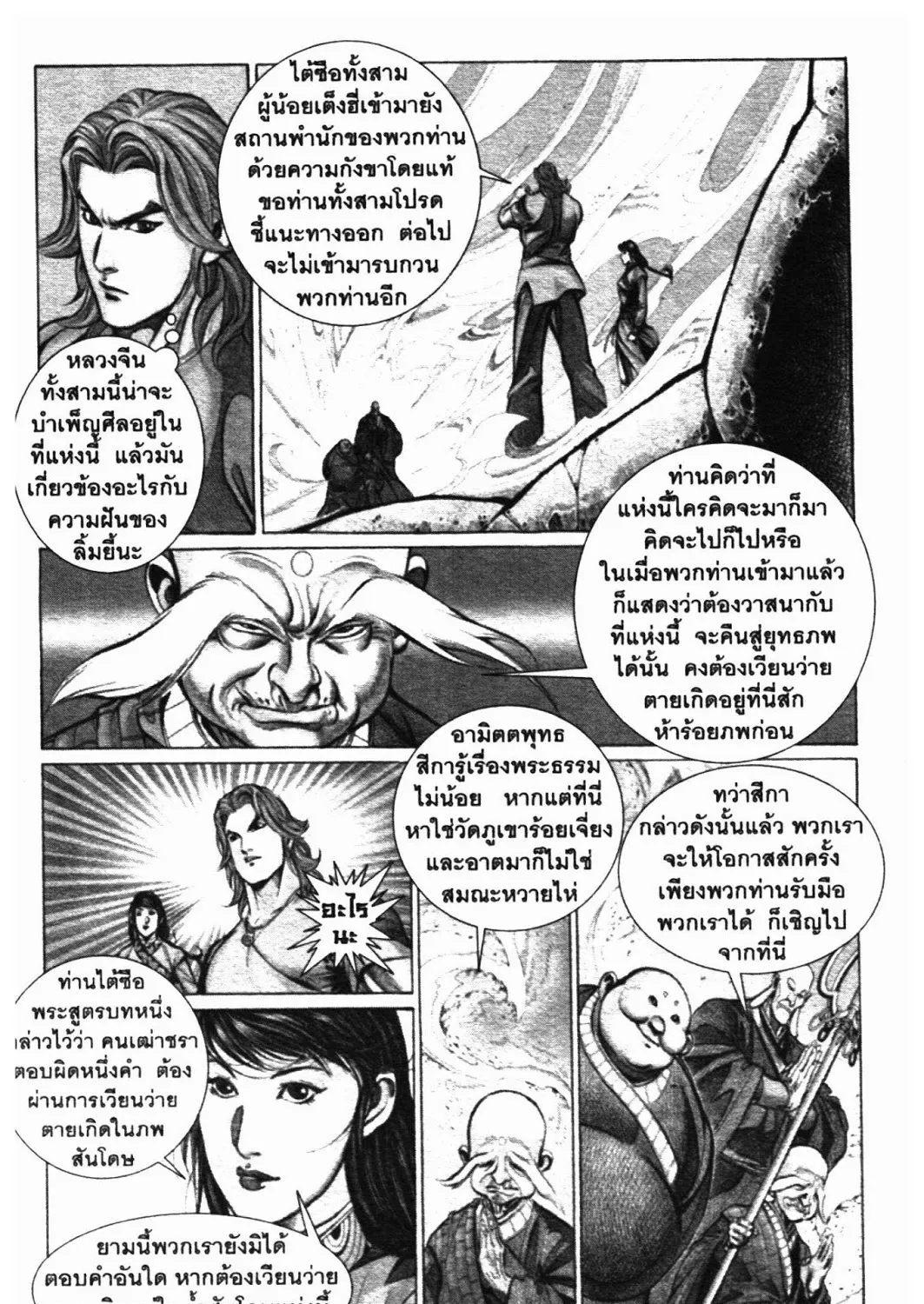 SEVEN WEAPON - หน้า 20