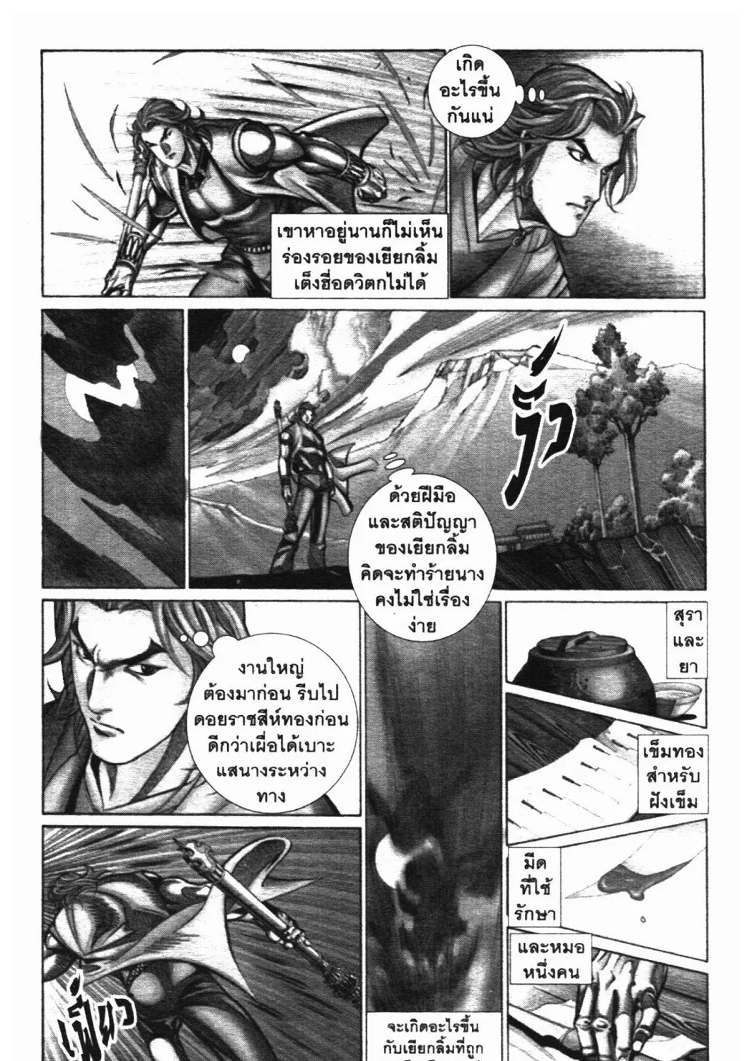 SEVEN WEAPON - หน้า 12