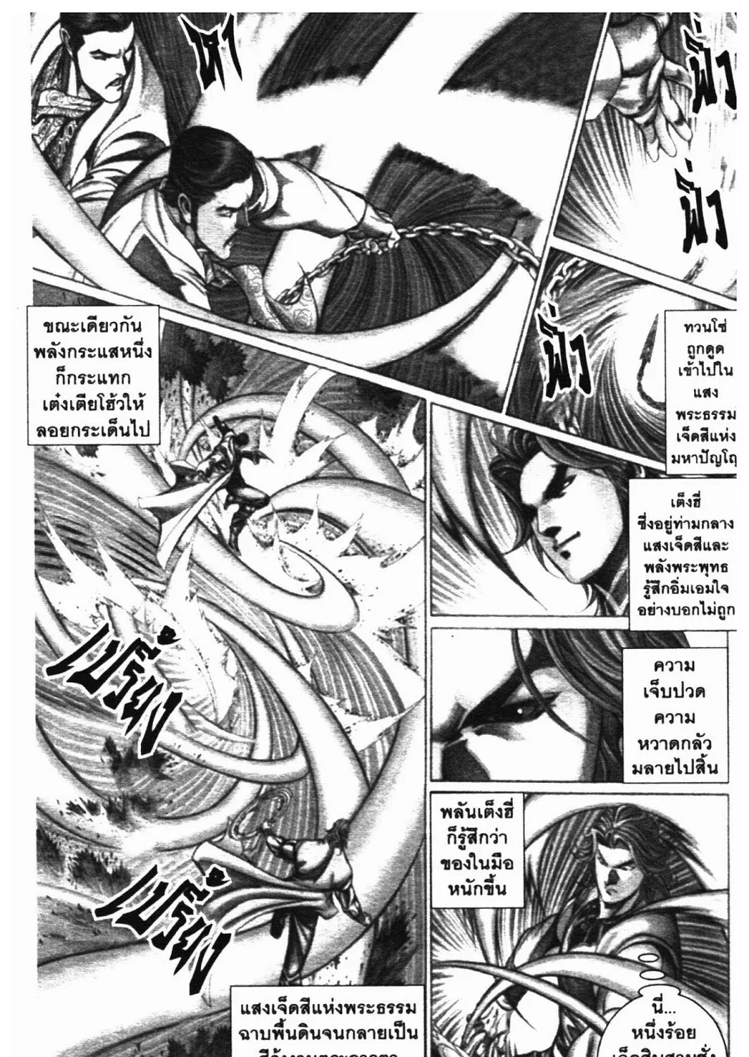 SEVEN WEAPON - หน้า 24