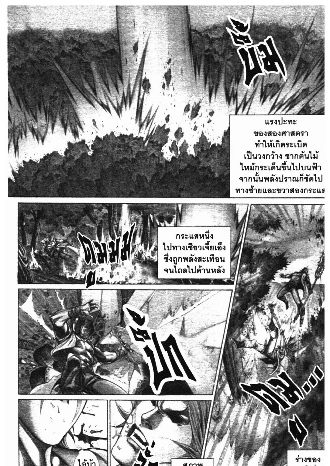 SEVEN WEAPON - หน้า 32