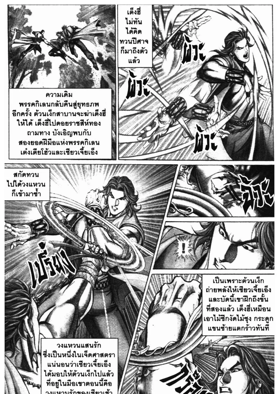 SEVEN WEAPON - หน้า 4