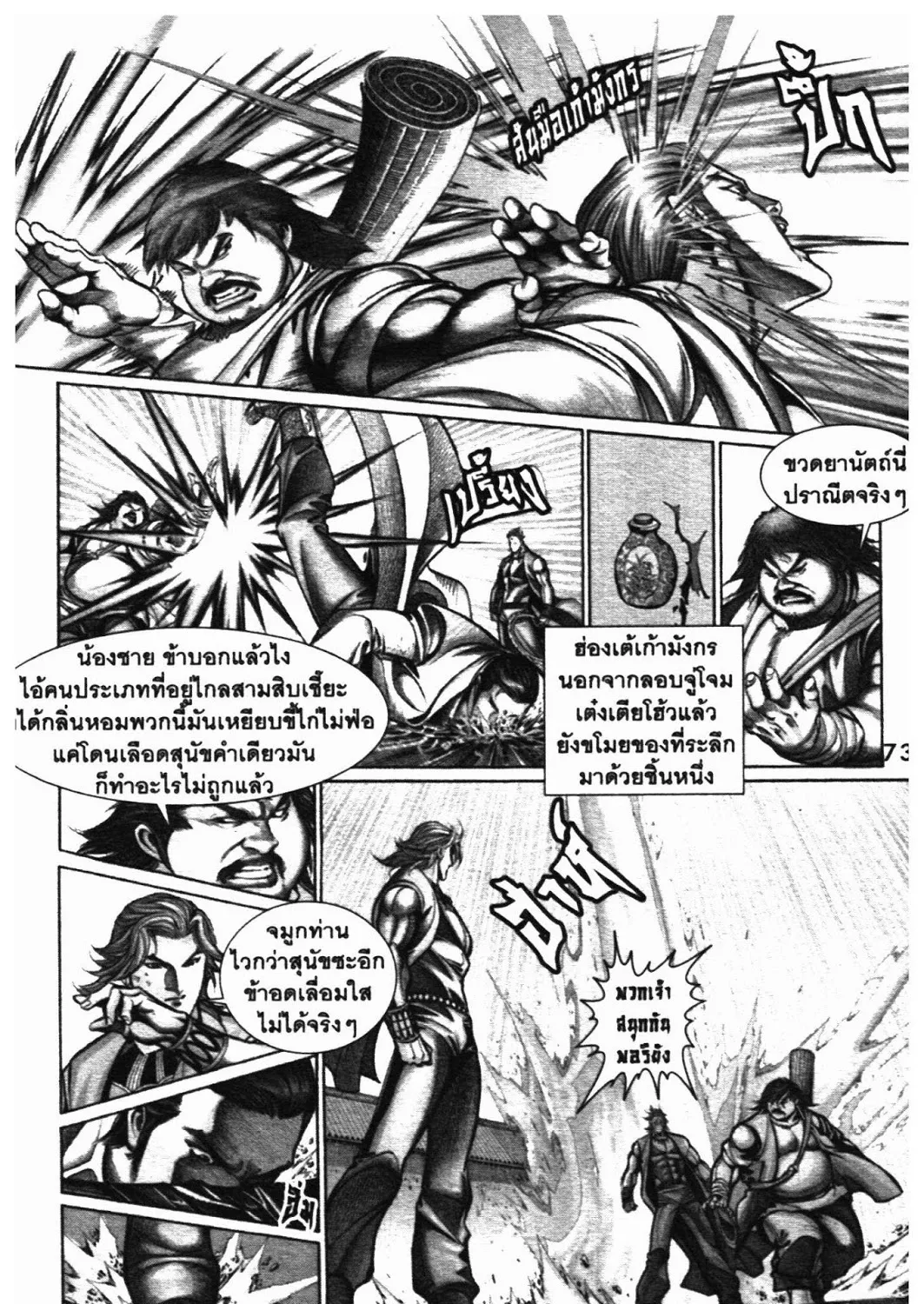 SEVEN WEAPON - หน้า 8