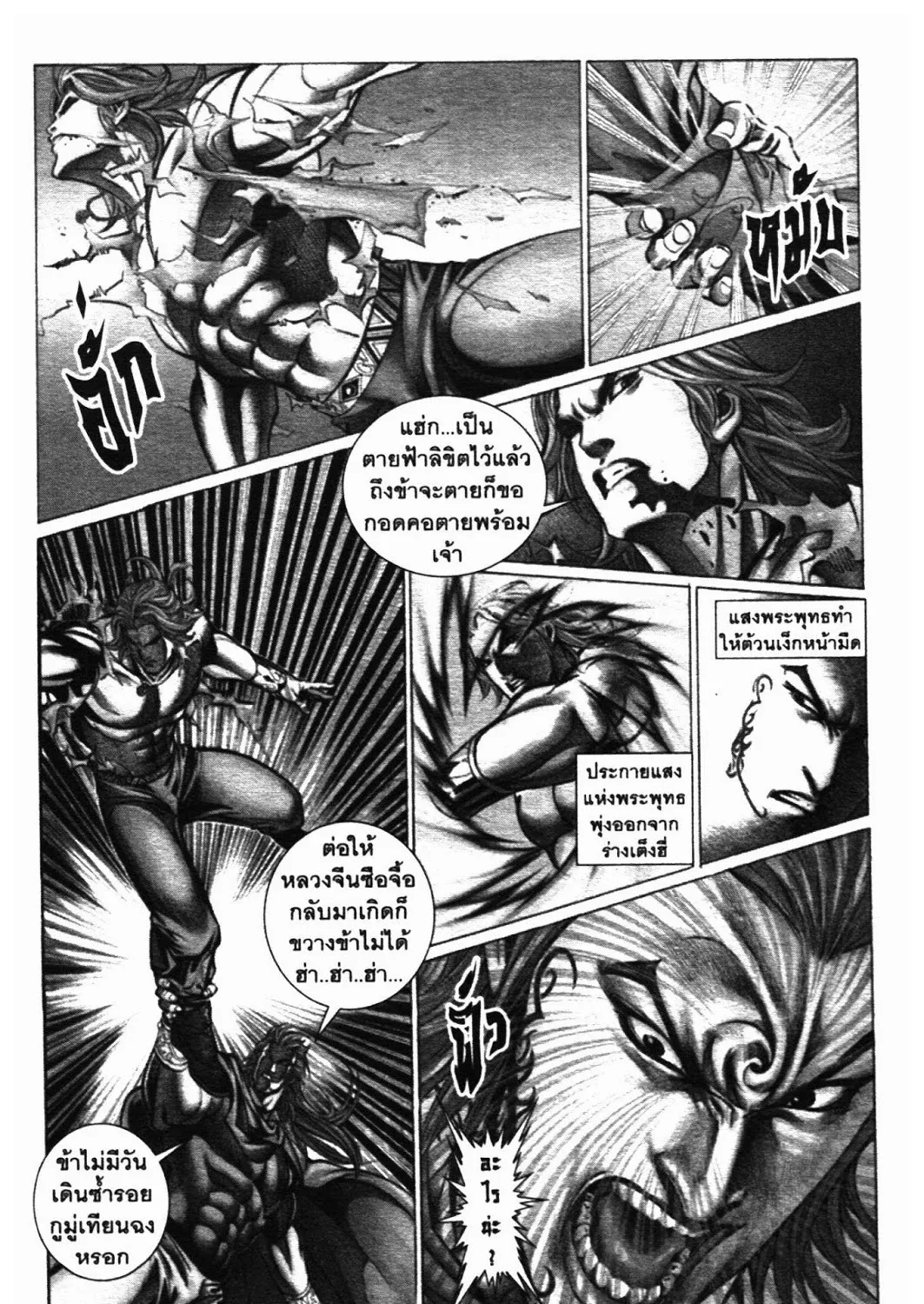 SEVEN WEAPON - หน้า 20